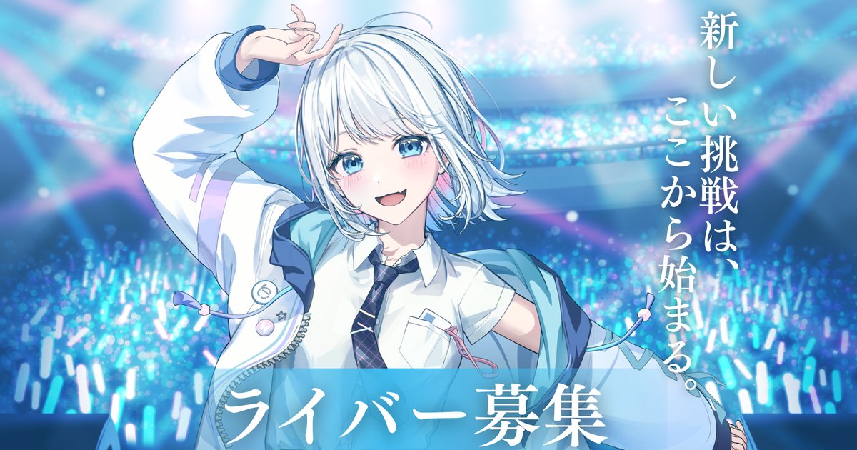 ライバー事務所「re;ALIZE」がオーディション常時開催中！スマホ1台・未経験OKで配信デビュー