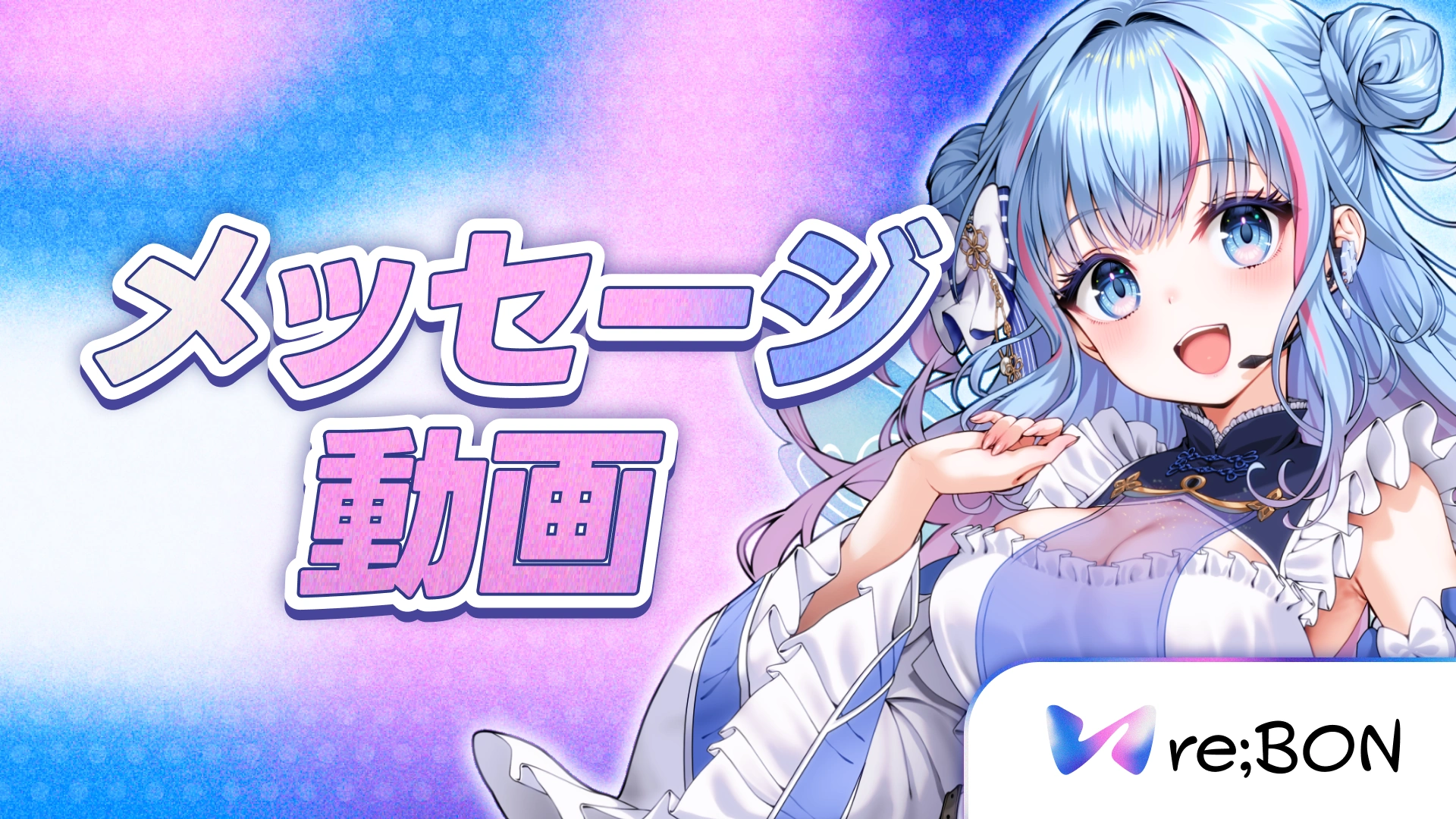 オーディション – re;ALIZE