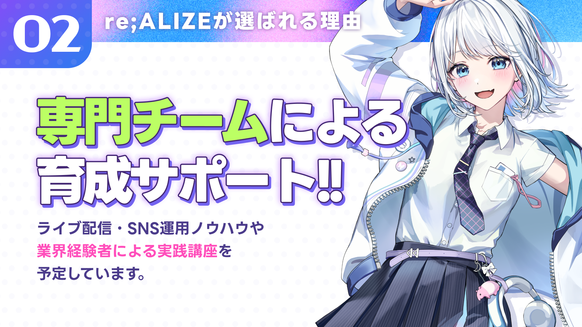 オーディション – re;ALIZE